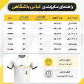پیراهن شورت پاریسن ژرمن (با اسم و شماره دمبله 10)